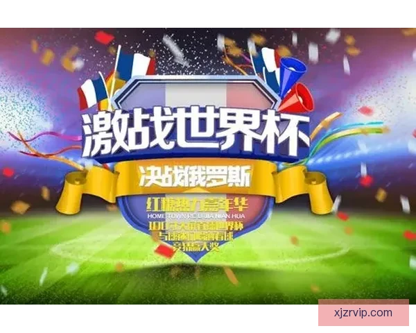 世界杯竞猜福利平台带你畅享精彩赛事赢取丰厚奖励新体验