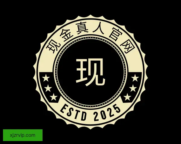 发现现金真人官网